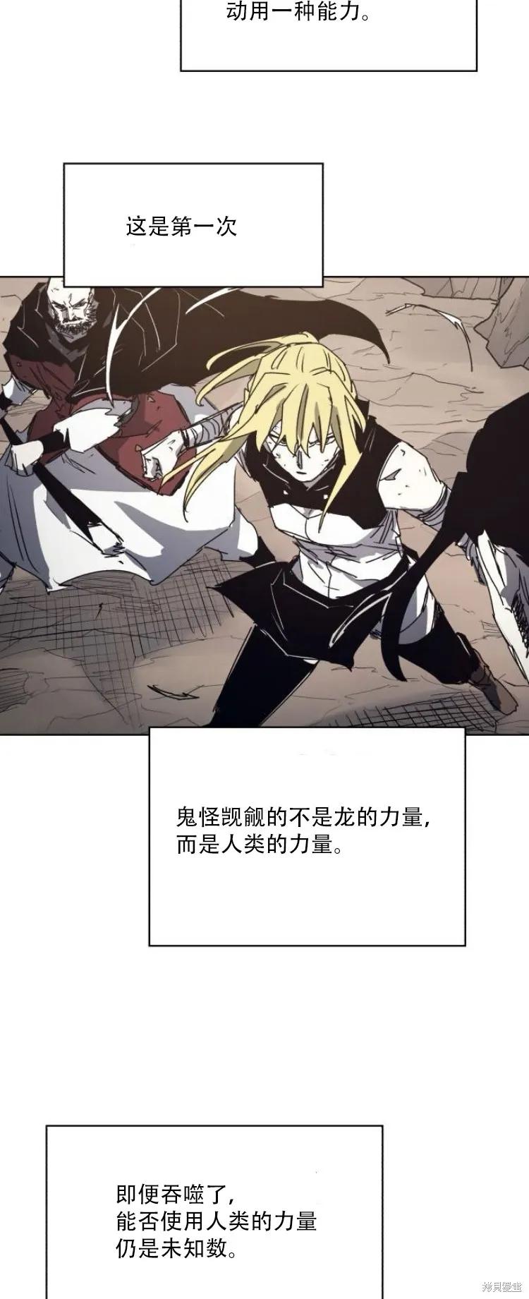 馀火骑士 - 第201话 - 第27张图