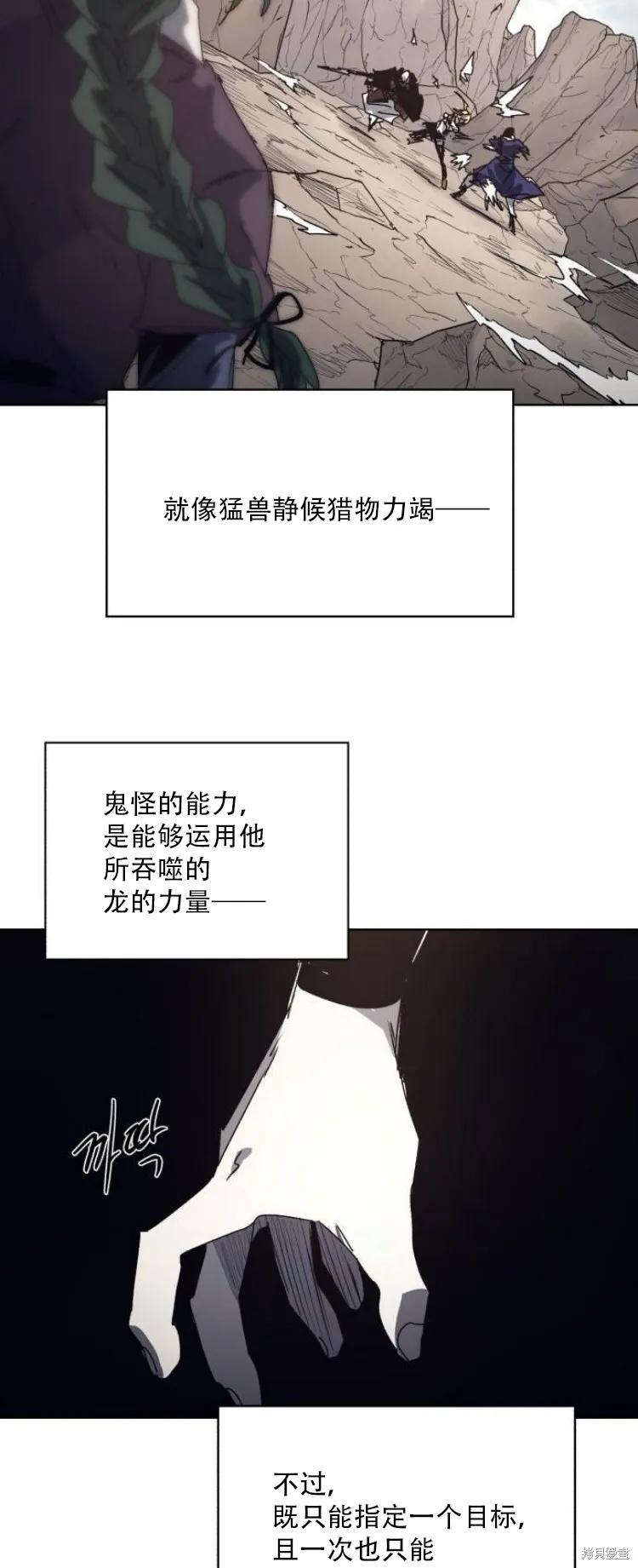 馀火骑士 - 第201话 - 第26张图