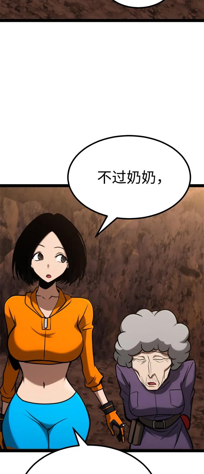 Lv999哥布林 - 第21话 - 第63张图