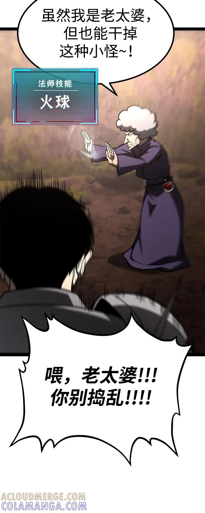 Lv999哥布林 - 第21话 - 第49张图