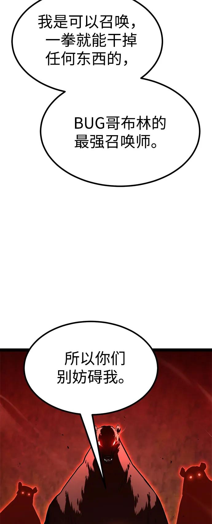 Lv999哥布林 - 第21话 - 第58张图