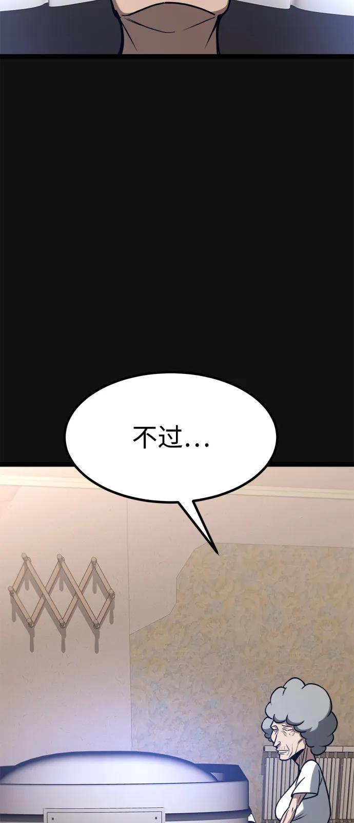 Lv999哥布林 - 第21话 - 第78张图