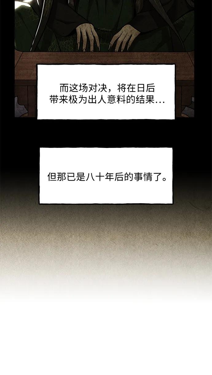 《未来的古董店》[第211] 烛火（3） 第96页
