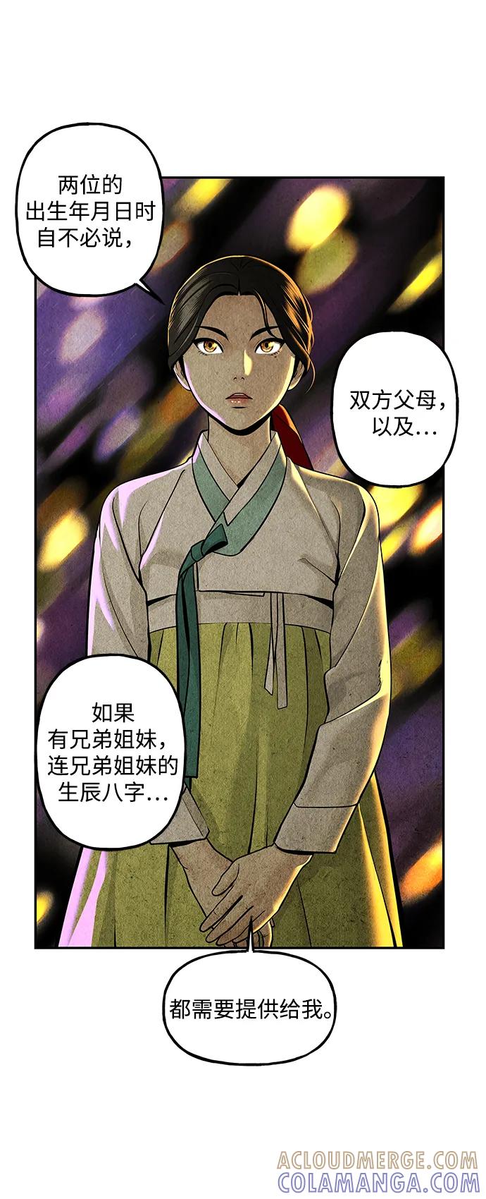 《未来的古董店》[第211] 烛火（3） 第94页