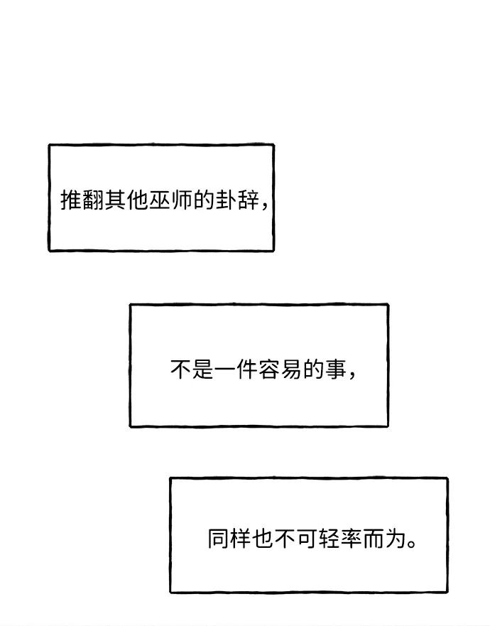 《未来的古董店》[第211] 烛火（3） 第92页