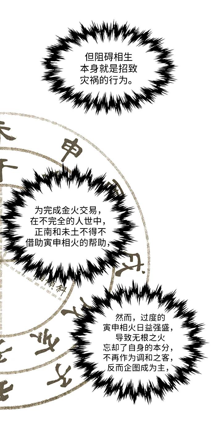 《未来的古董店》[第212] 烛火（4） 第10页