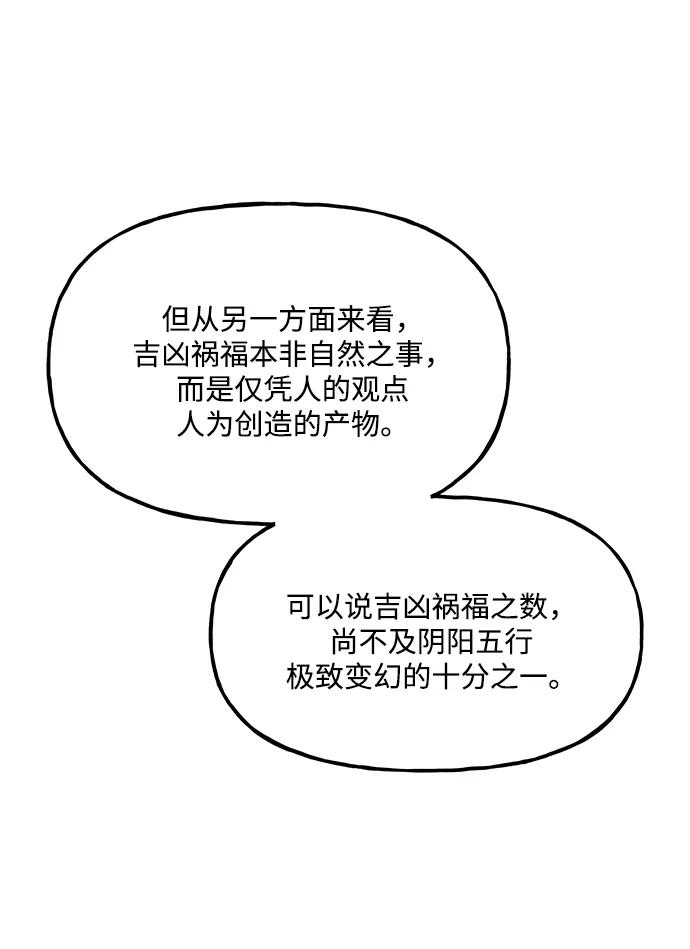 《未来的古董店》[第212] 烛火（4） 第22页