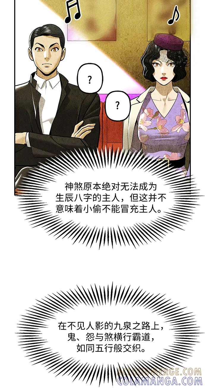《未来的古董店》[第212] 烛火（4） 第13页