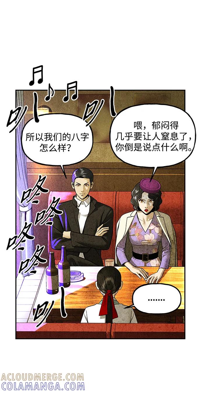 《未来的古董店》[第212] 烛火（4） 第5页