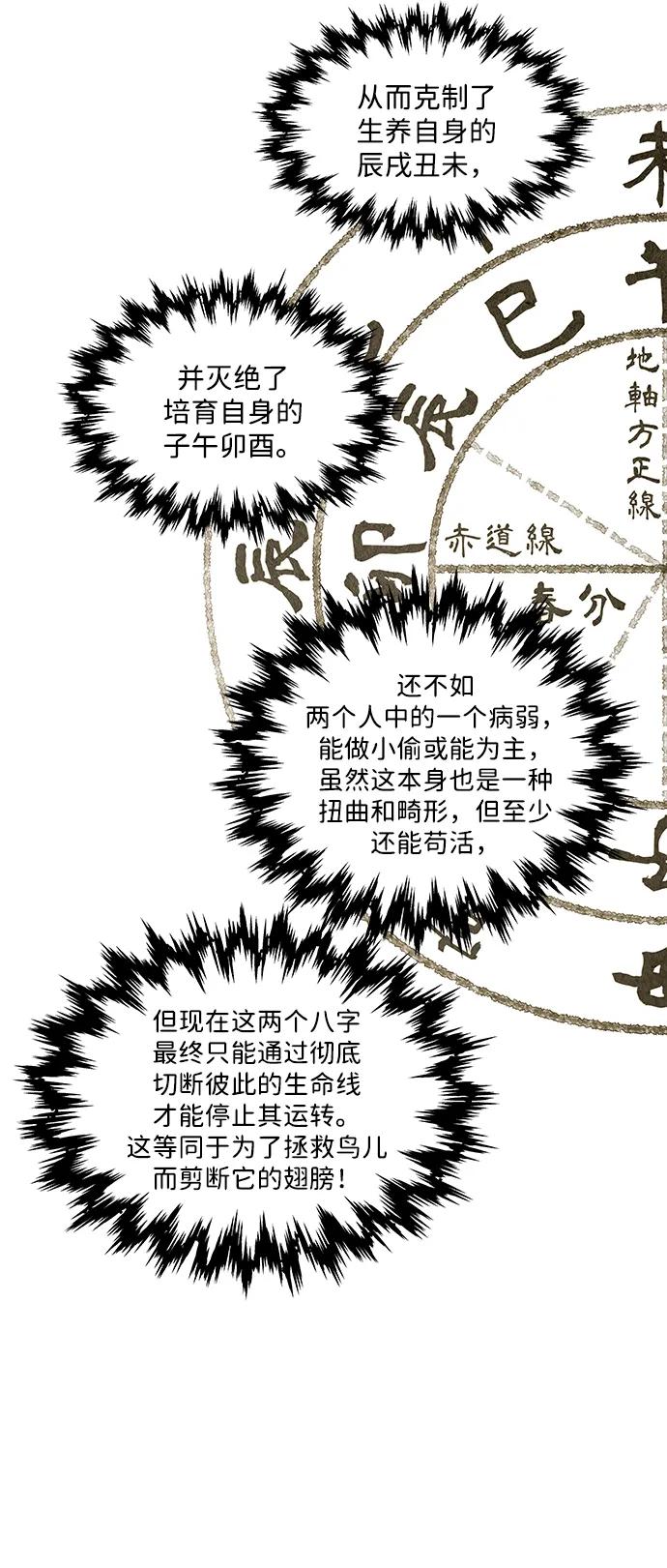 《未来的古董店》[第212] 烛火（4） 第11页