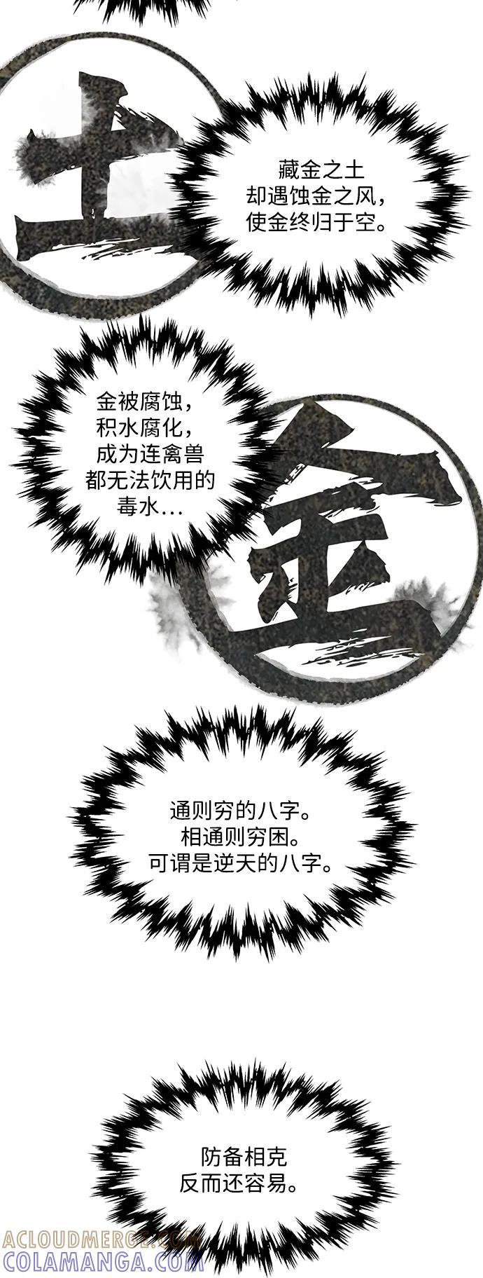 《未来的古董店》[第212] 烛火（4） 第9页