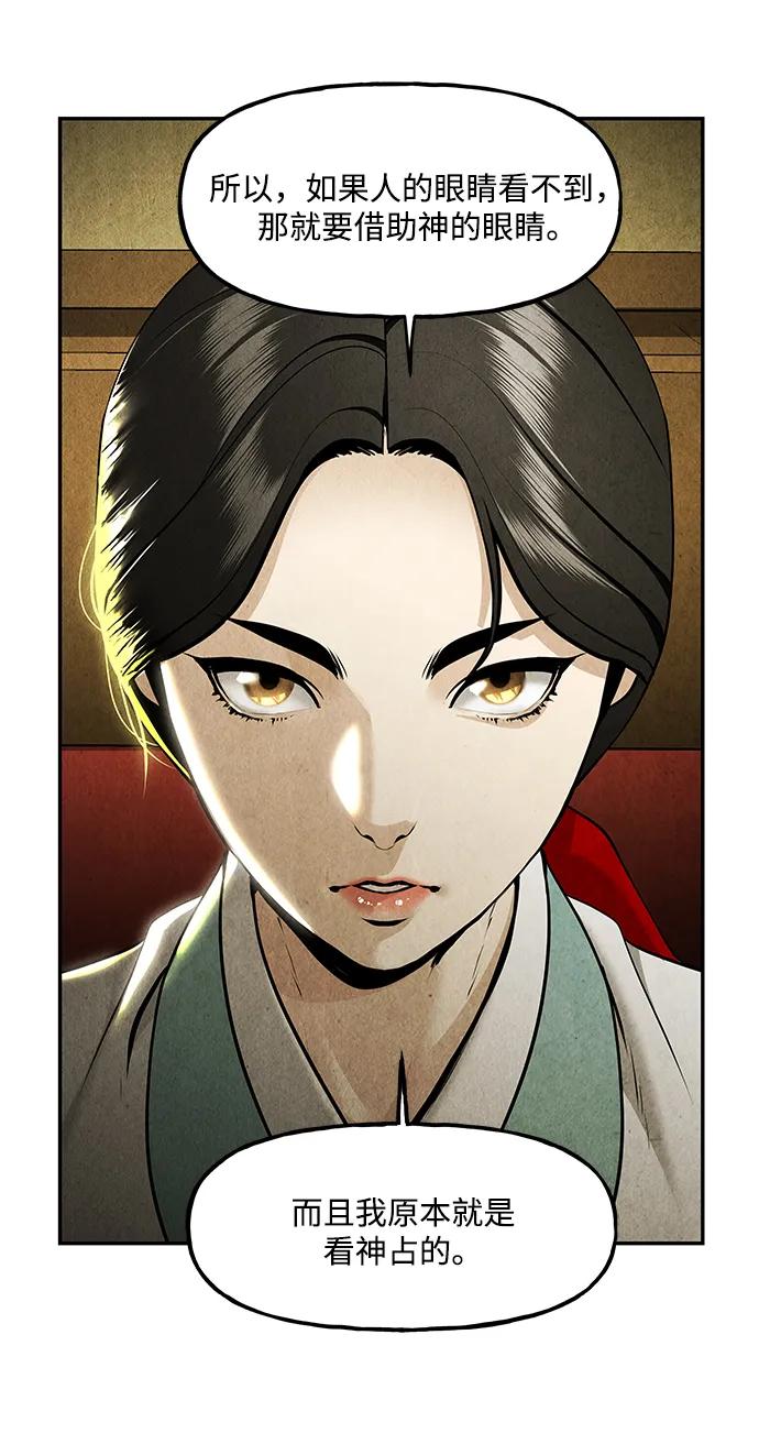 《未来的古董店》[第212] 烛火（4） 第23页