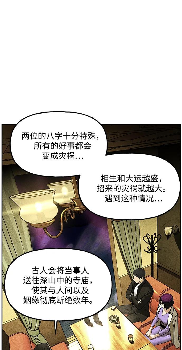 《未来的古董店》[第212] 烛火（4） 第19页