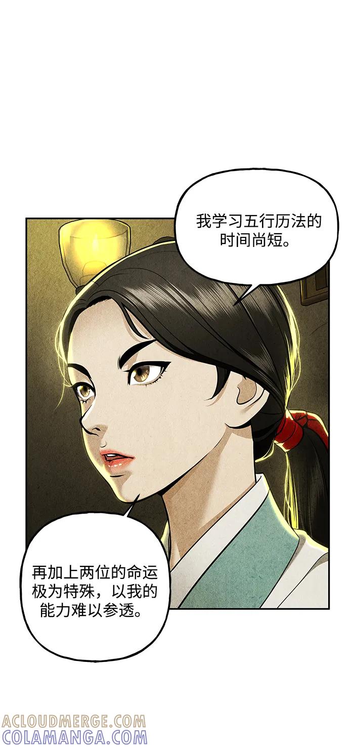 《未来的古董店》[第212] 烛火（4） 第17页