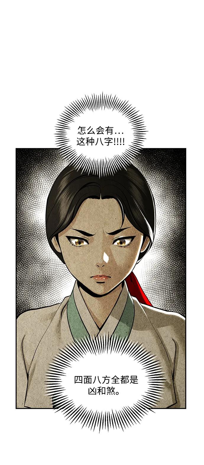 《未来的古董店》[第212] 烛火（4） 第6页