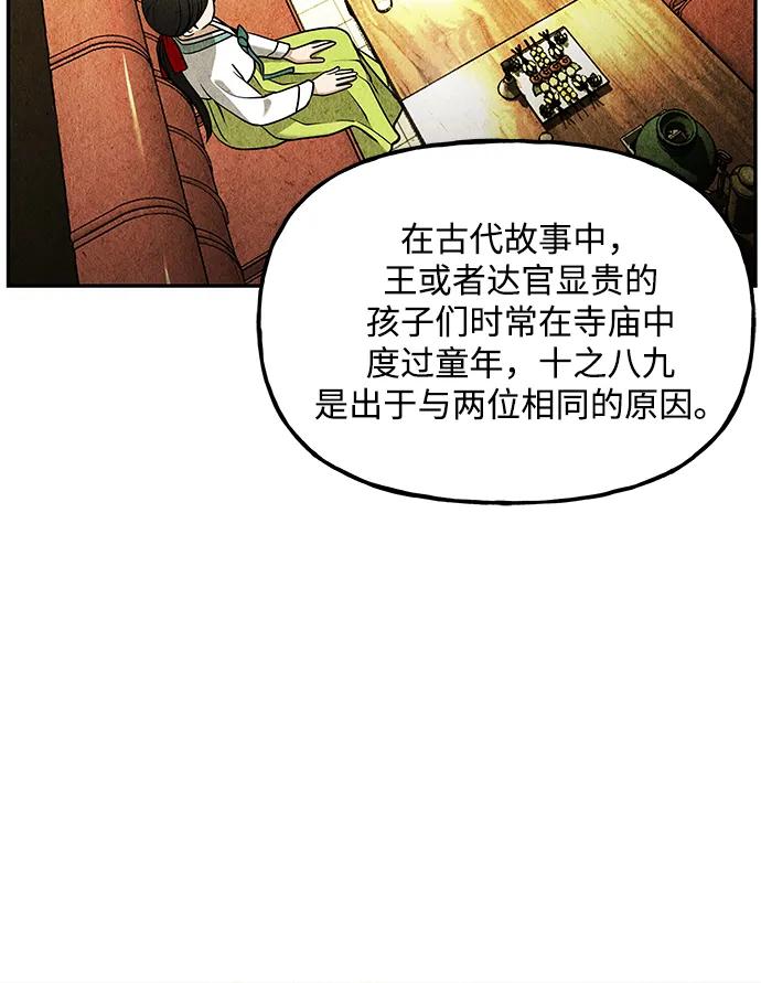《未来的古董店》[第212] 烛火（4） 第20页