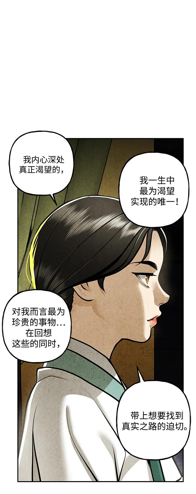 《未来的古董店》[第212] 烛火（4） 第26页