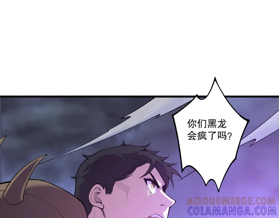 死灵法师！我即是天灾 第213话 不战而逃 第29页