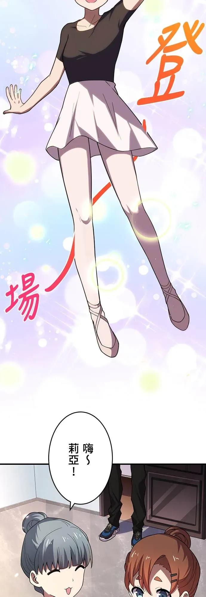 《时空魔导师：从零开始》[第23话] 时间还剩下… 第12页