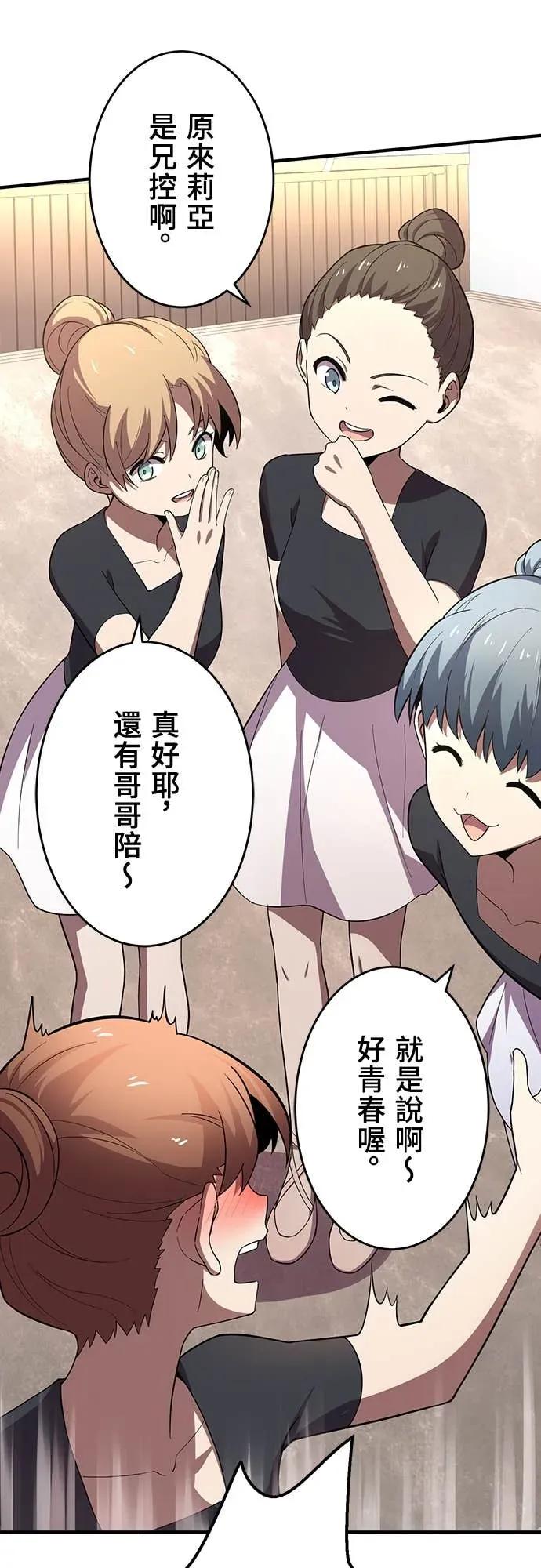 《时空魔导师：从零开始》[第23话] 时间还剩下… 第15页