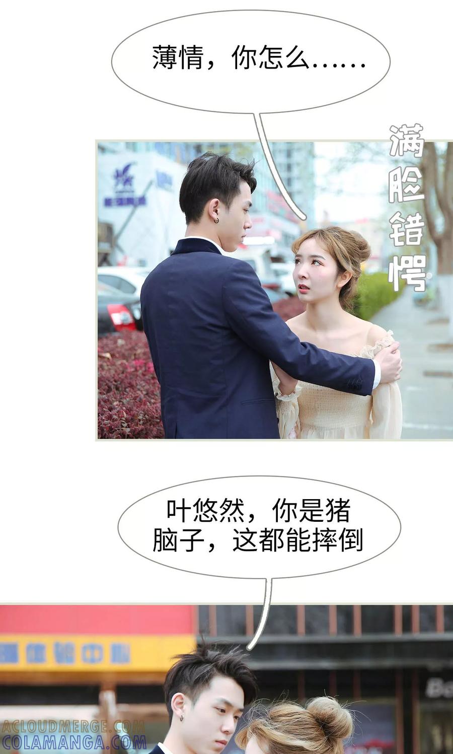 《薄情总裁的助理宠妻》第24话 第9页
