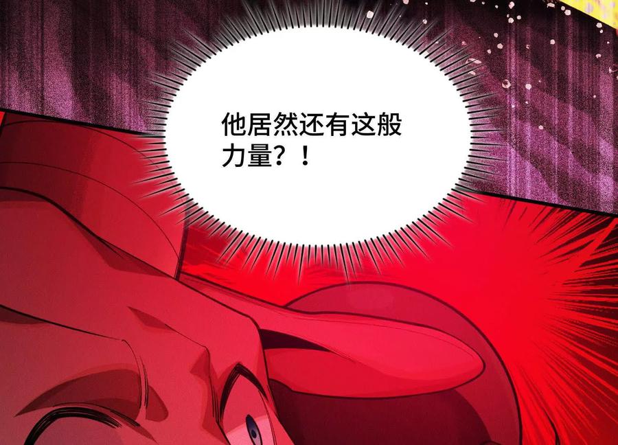 《超频玩家》物极必反 第144页
