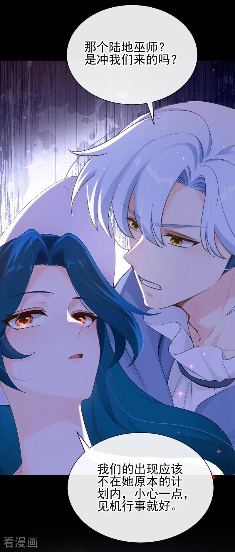《快穿系统：反派大佬不好惹》第262话 你……好美！ 第24页