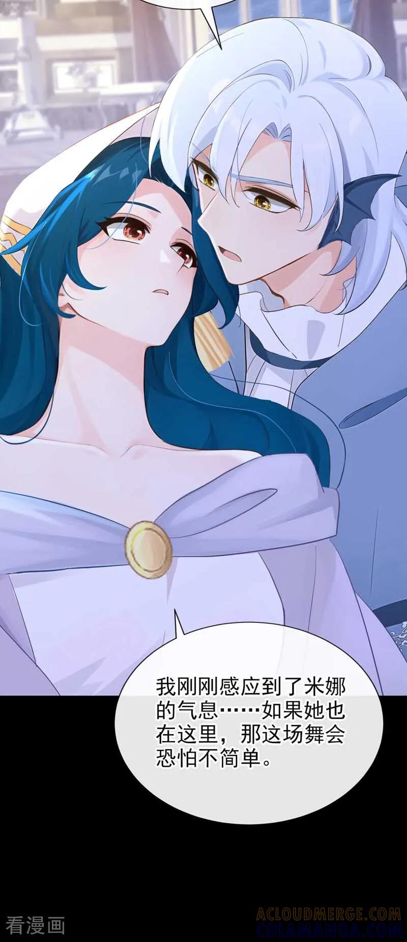 《快穿系统：反派大佬不好惹》第262话 你……好美！ 第23页