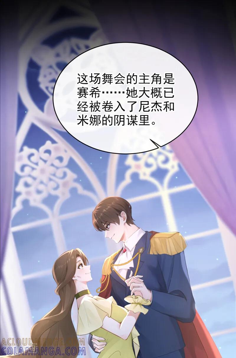 《快穿系统：反派大佬不好惹》第262话 你……好美！ 第25页