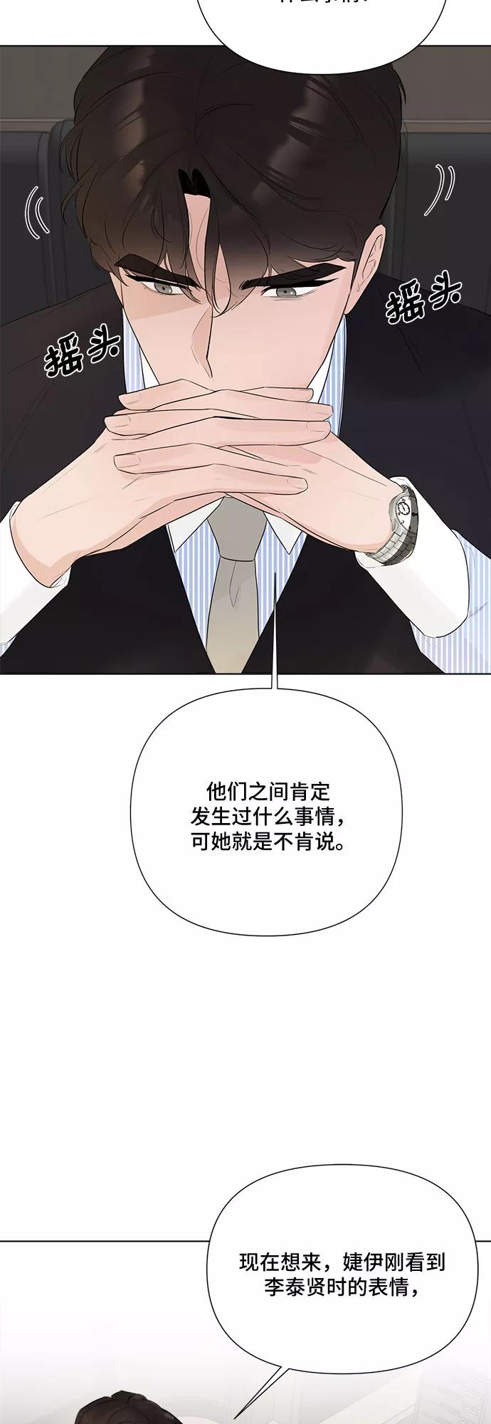 《不一样的爱情》第27话 第59页