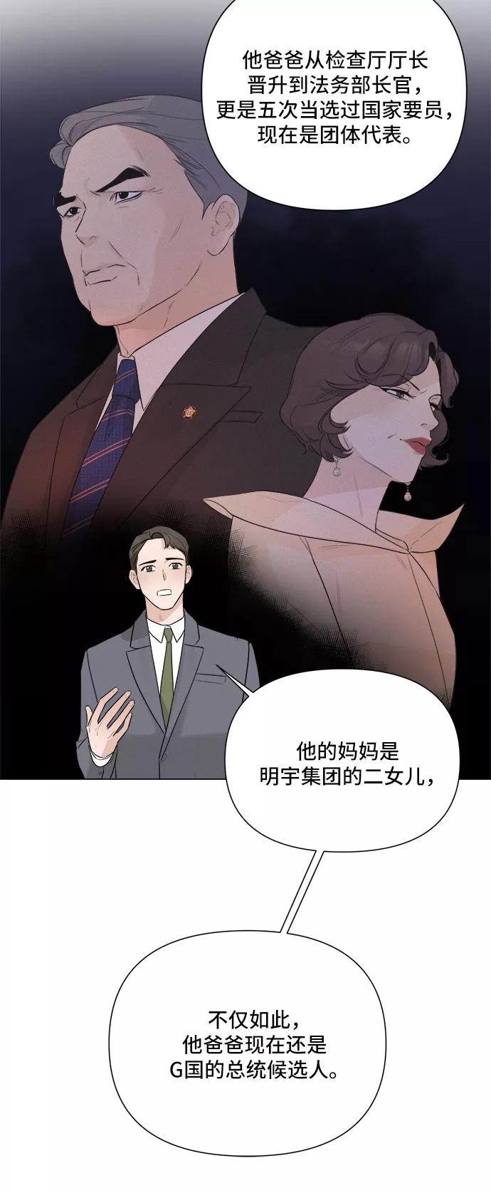 《不一样的爱情》第27话 第57页