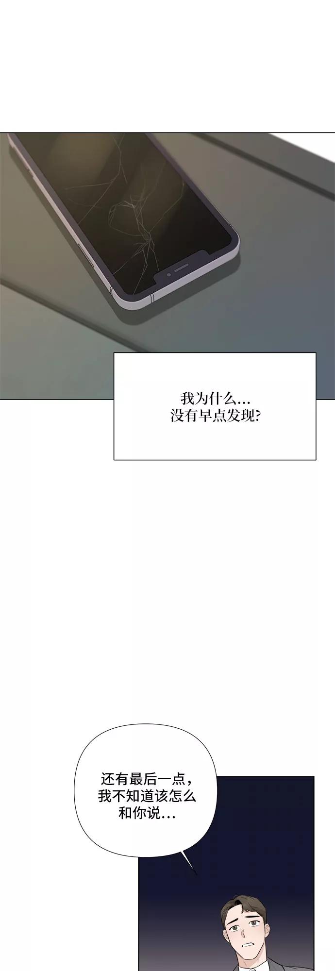 《不一样的爱情》第27话 第62页