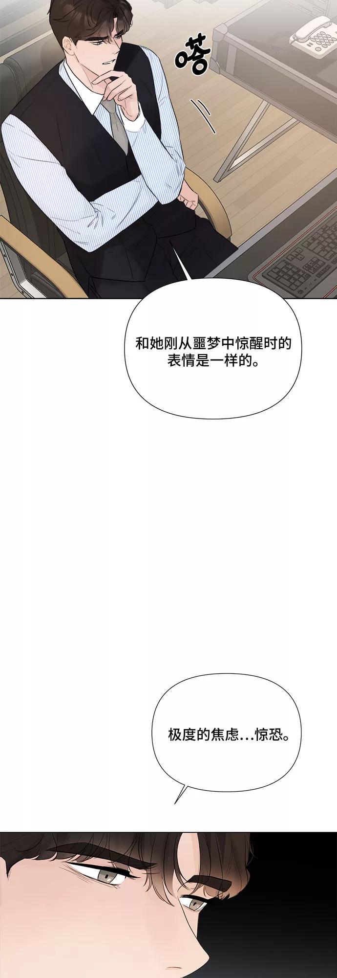 《不一样的爱情》第27话 第60页