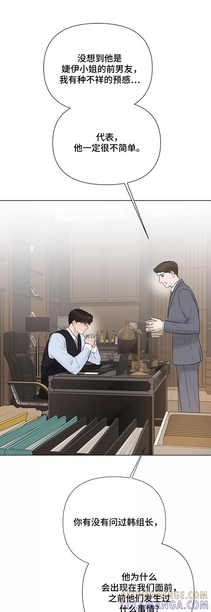 《不一样的爱情》第27话 第58页