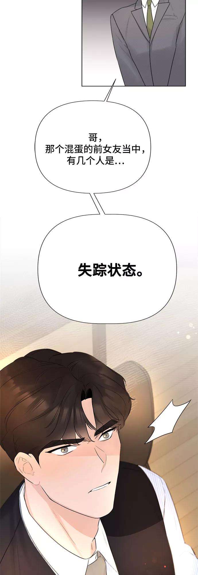 《不一样的爱情》第27话 第63页