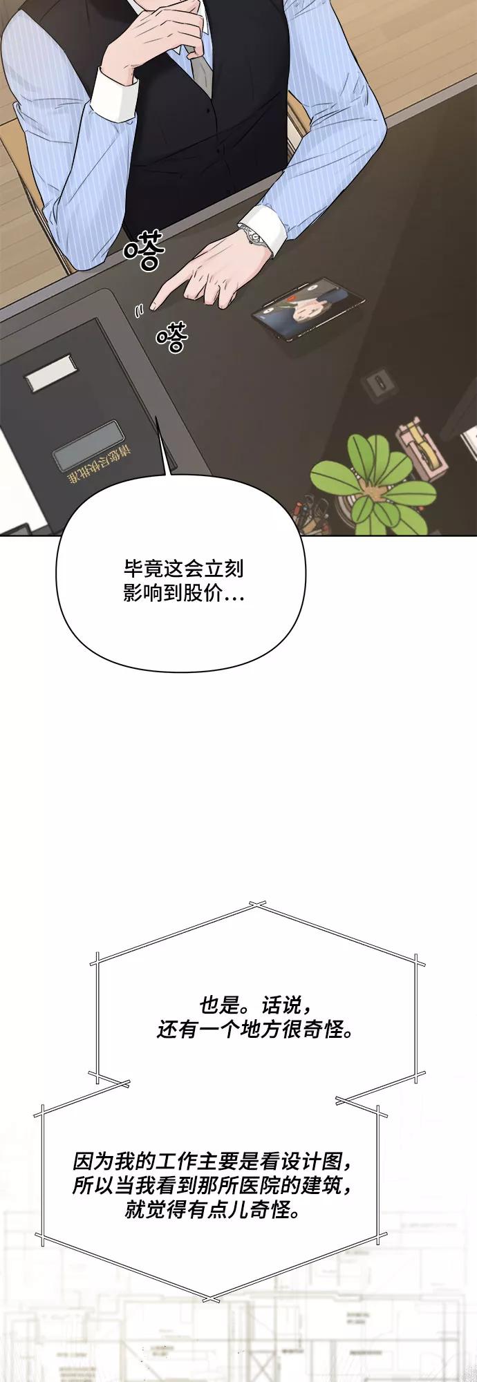 《不一样的爱情》第28话 第54页