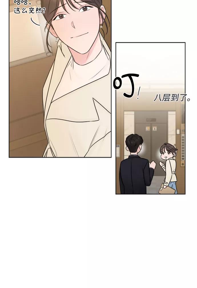 《不一样的爱情》第28话 第48页