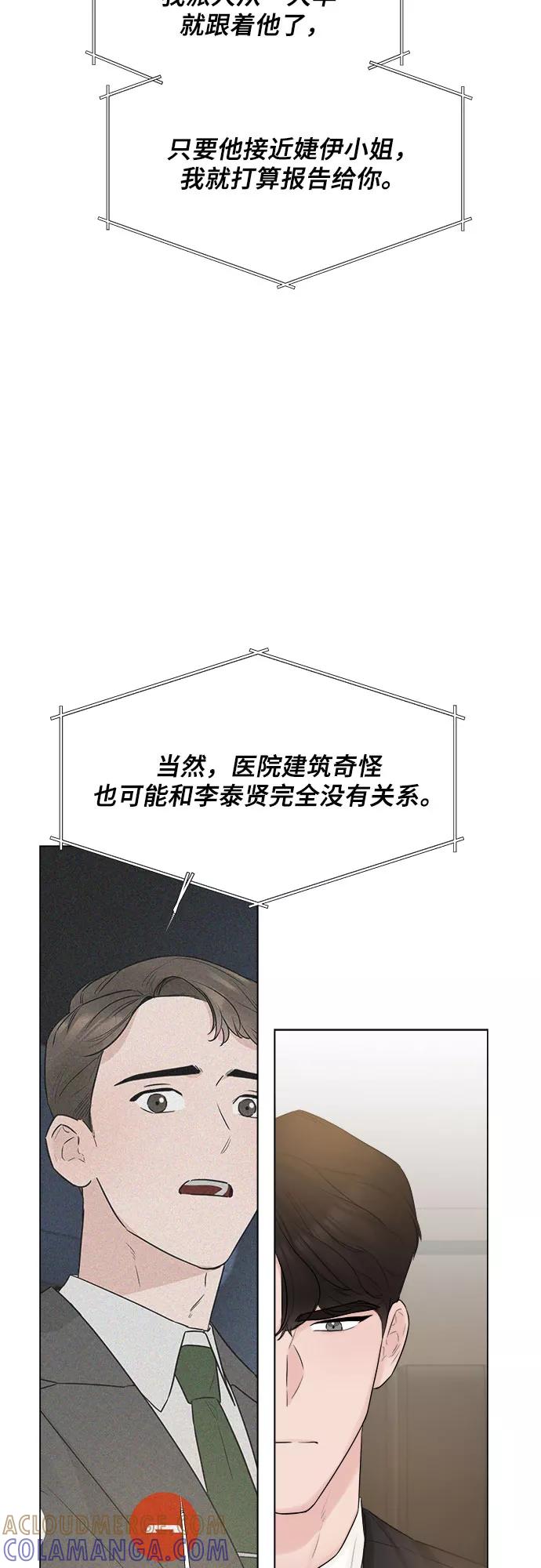 《不一样的爱情》第28话 第58页