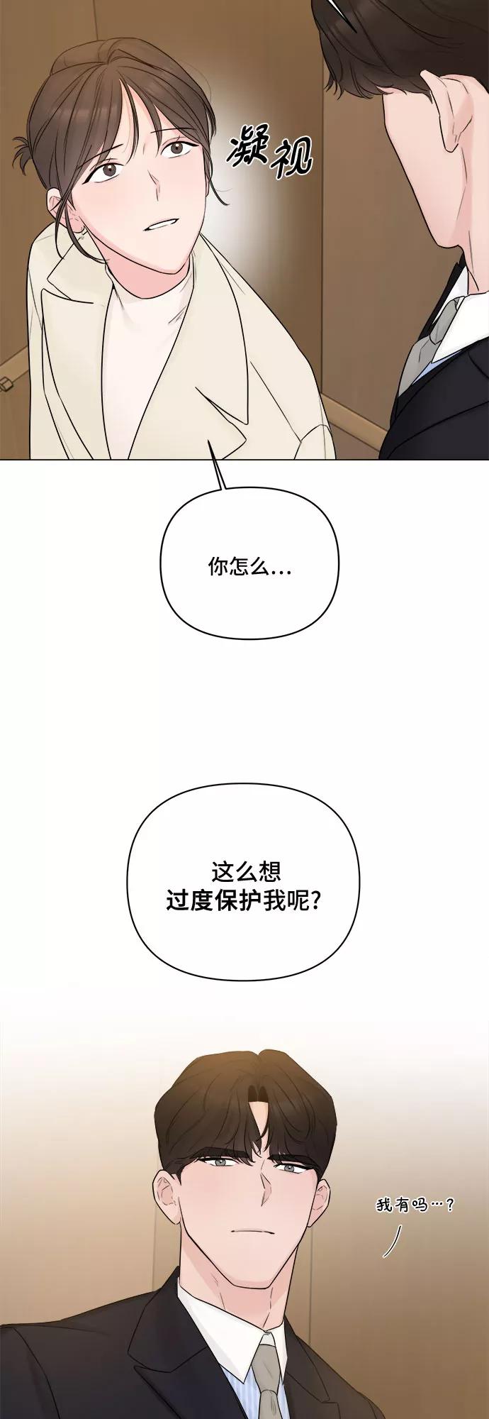 《不一样的爱情》第28话 第42页