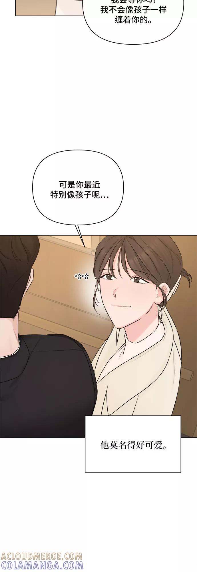 《不一样的爱情》第28话 第46页