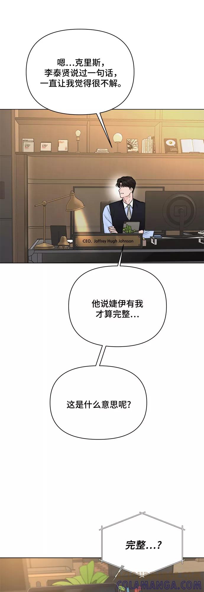 《不一样的爱情》第28话 第61页