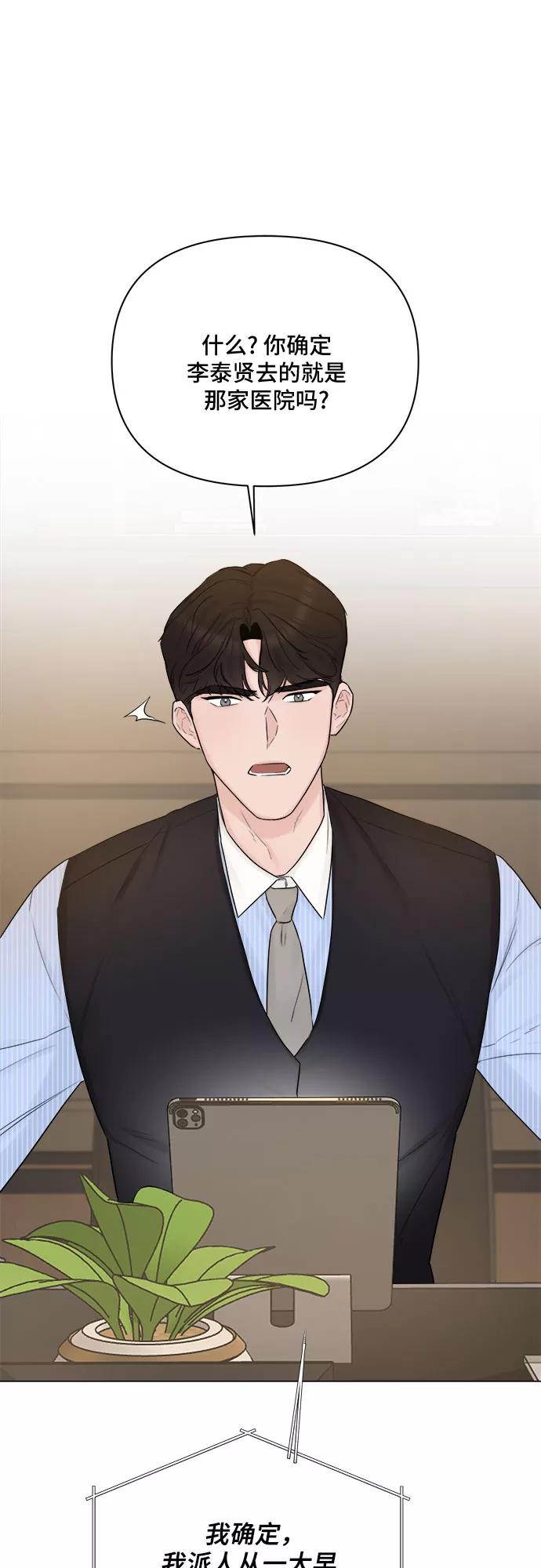 《不一样的爱情》第28话 第57页