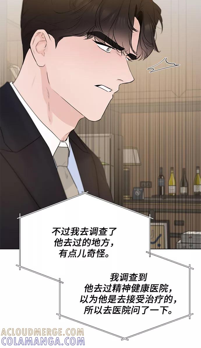 《不一样的爱情》第28话 第52页