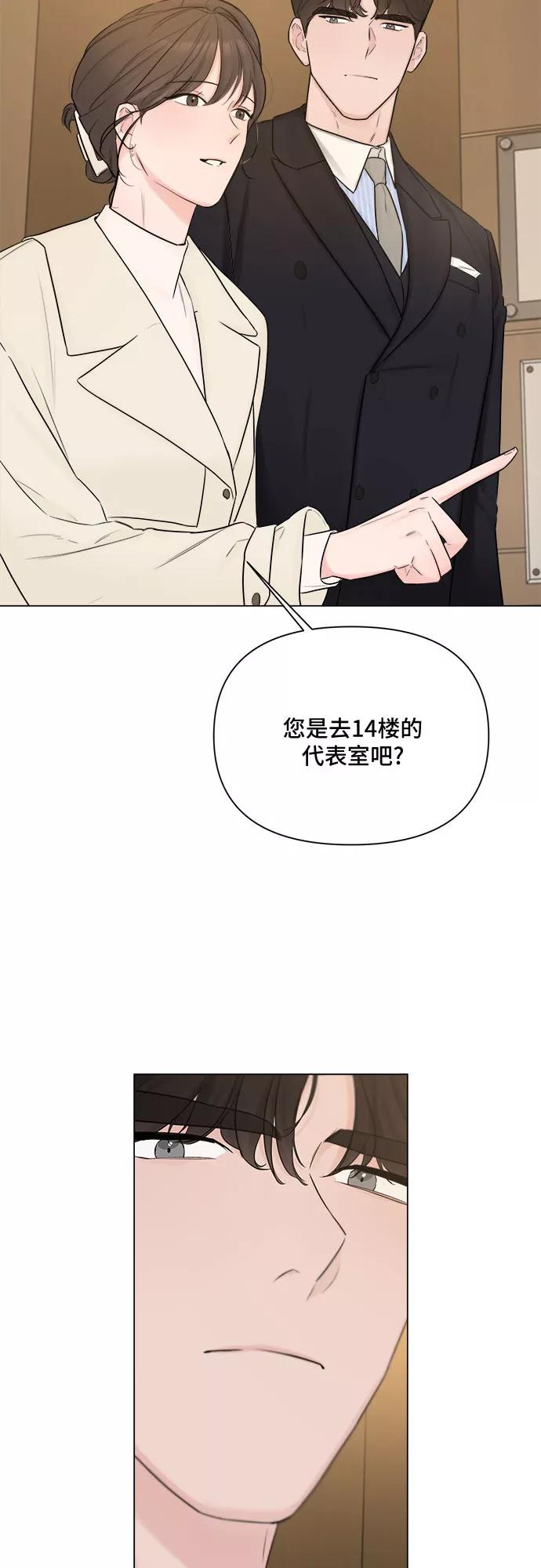 《不一样的爱情》第28话 第38页