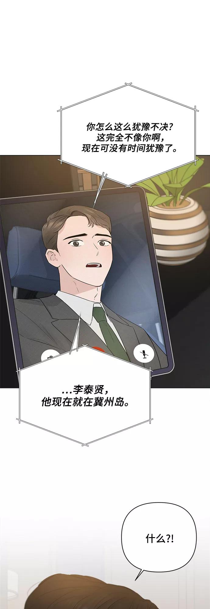 《不一样的爱情》第28话 第51页