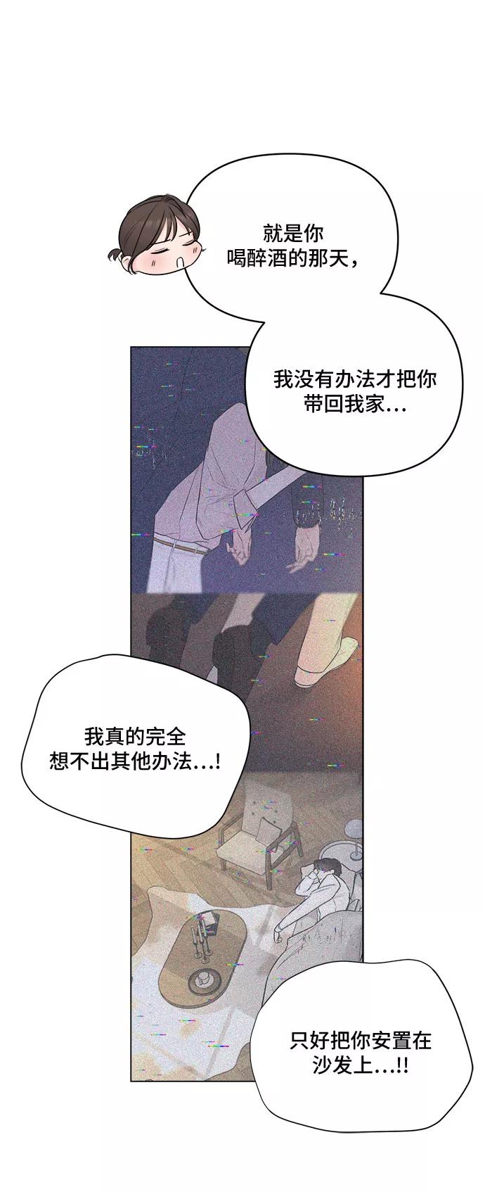 《不一样的爱情》第28话 第44页