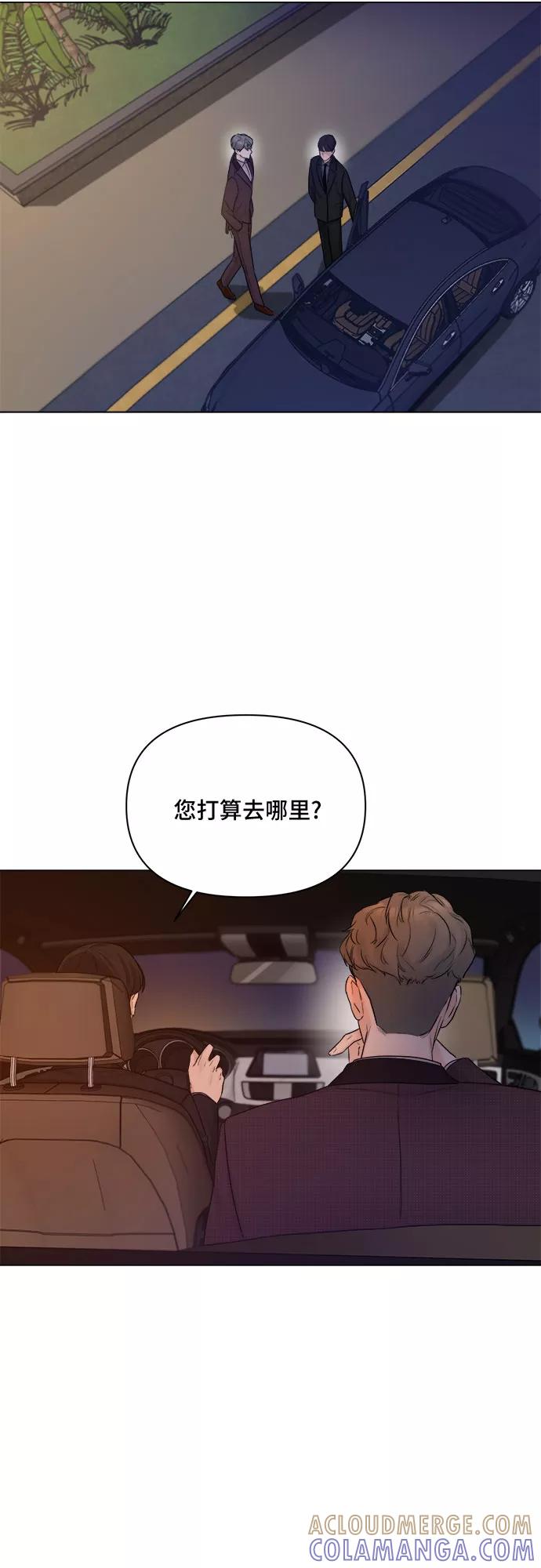 《不一样的爱情》第28话 第67页