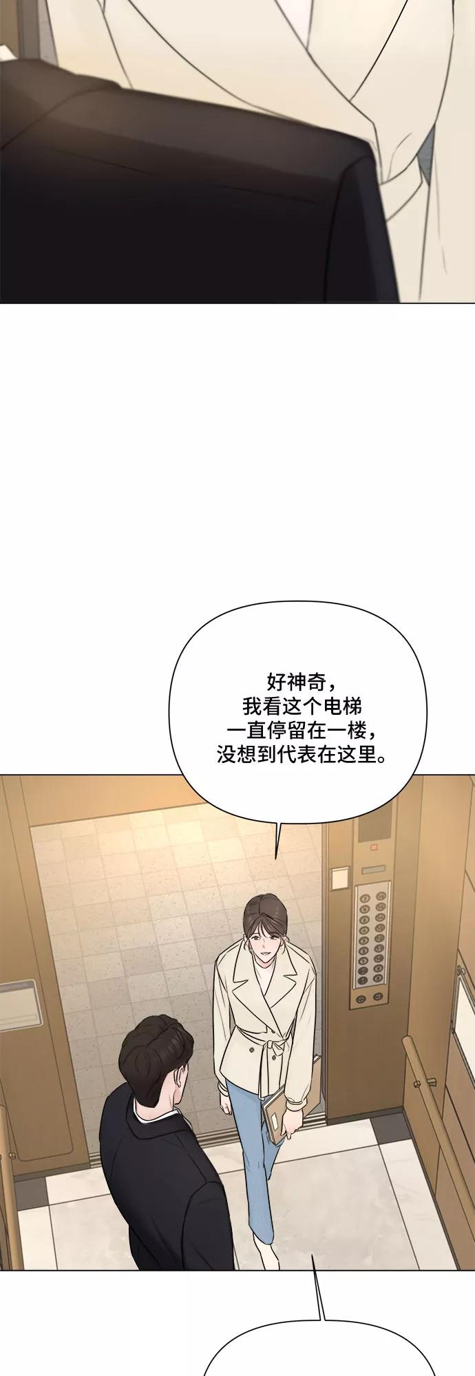 《不一样的爱情》第28话 第35页