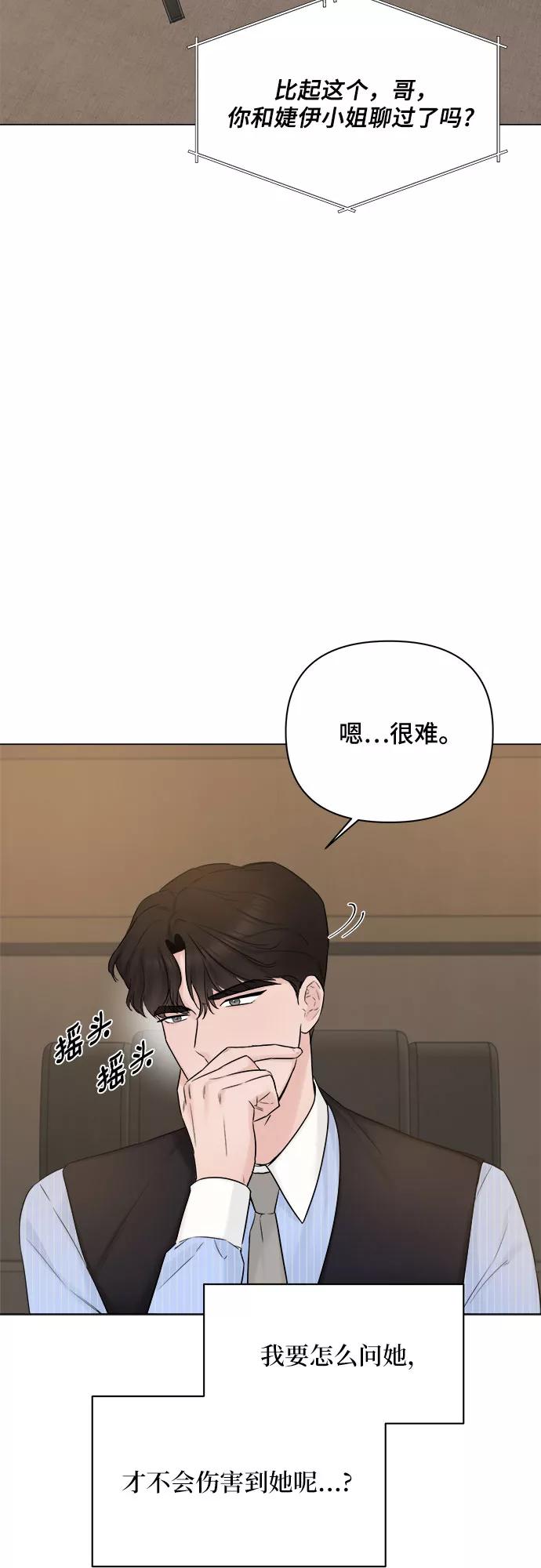 《不一样的爱情》第28话 第50页