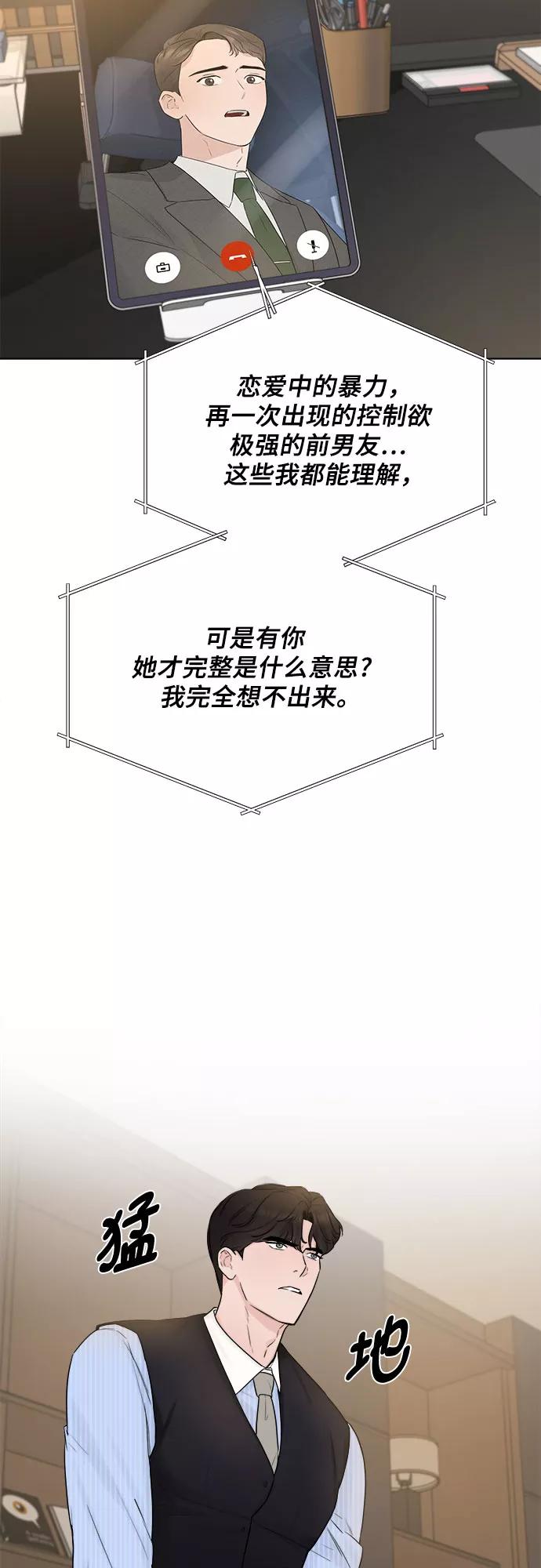 《不一样的爱情》第28话 第62页
